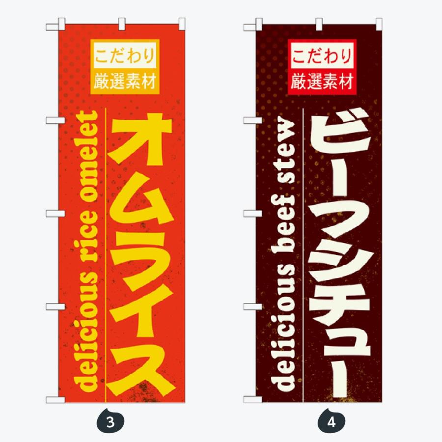 洋食 のぼり旗 |  | 02