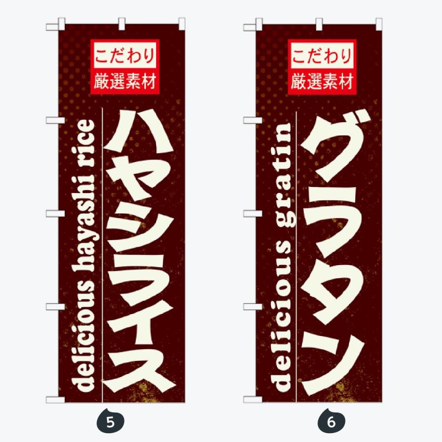 洋食 のぼり旗 |  | 03