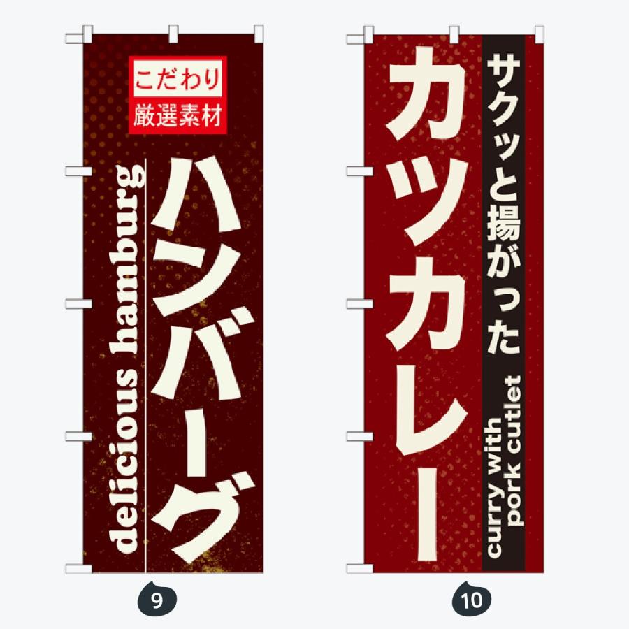 洋食 のぼり旗 |  | 05