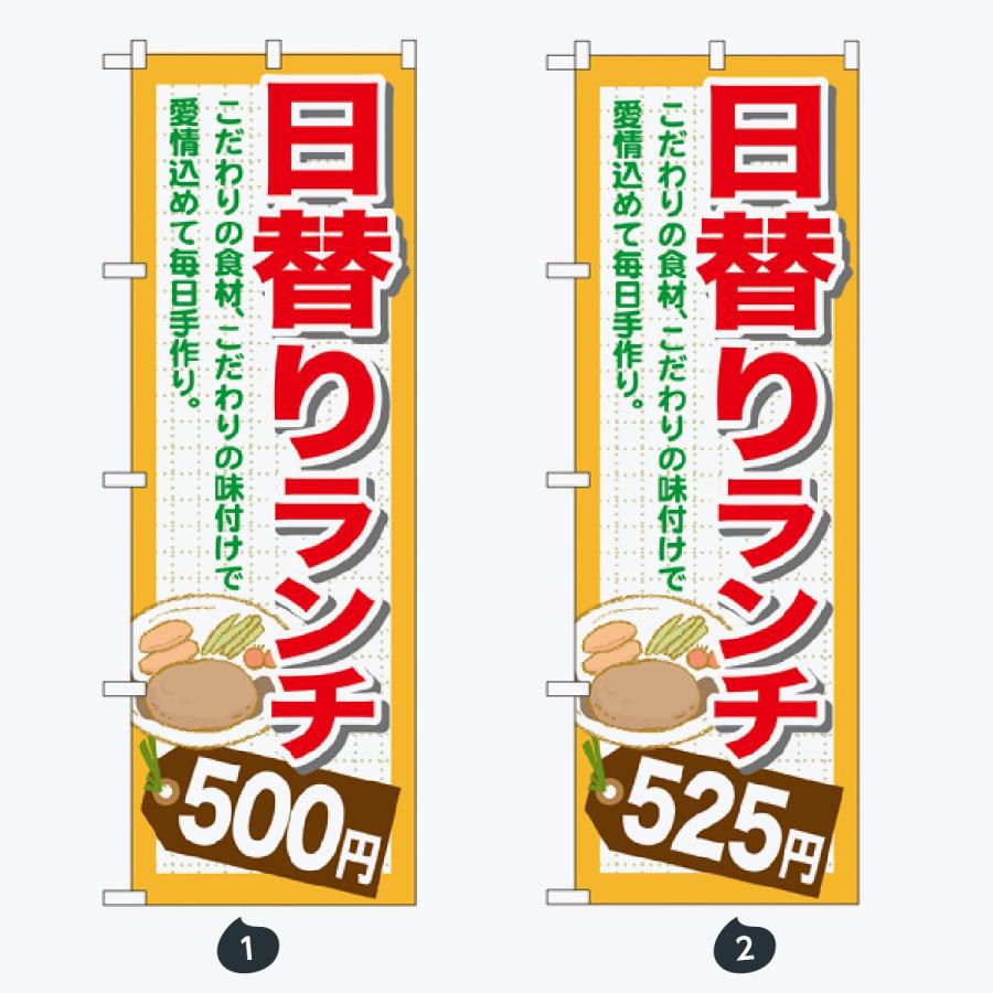 洋食ランチ のぼり旗 |  | 01