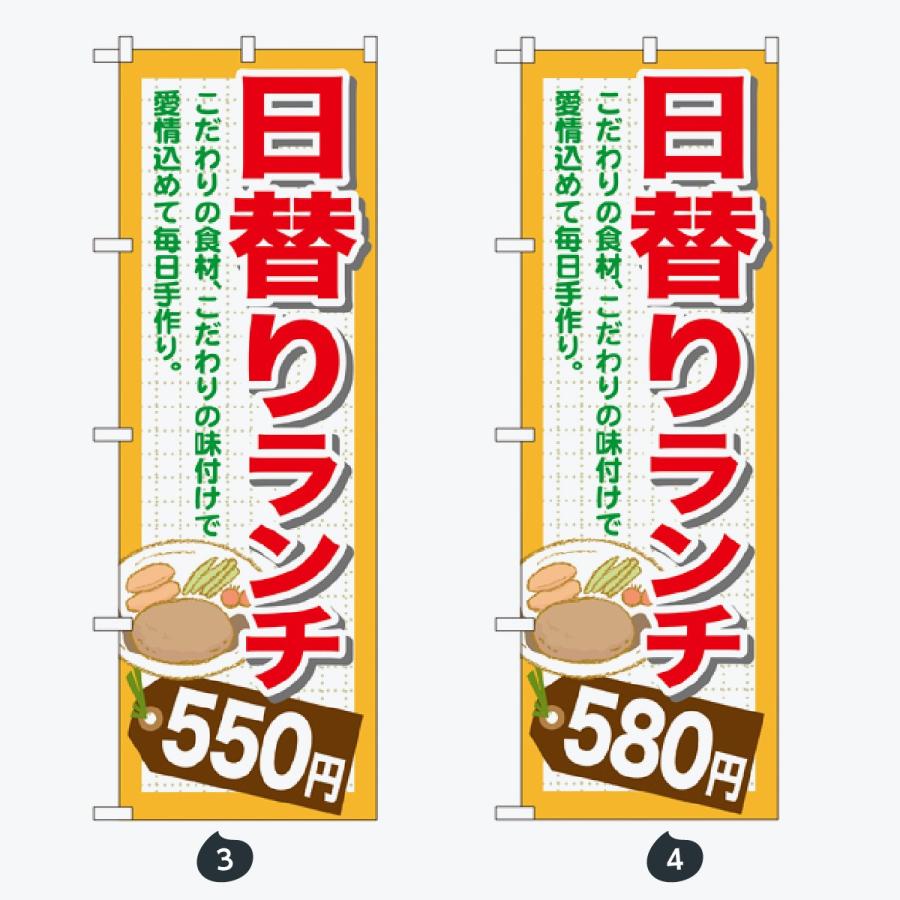 洋食ランチ のぼり旗 |  | 02