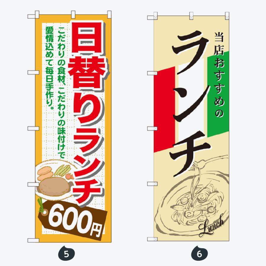 洋食ランチ のぼり旗 |  | 03