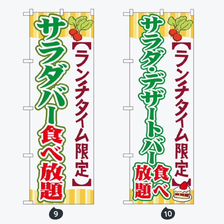 洋食ランチ のぼり旗 |  | 05