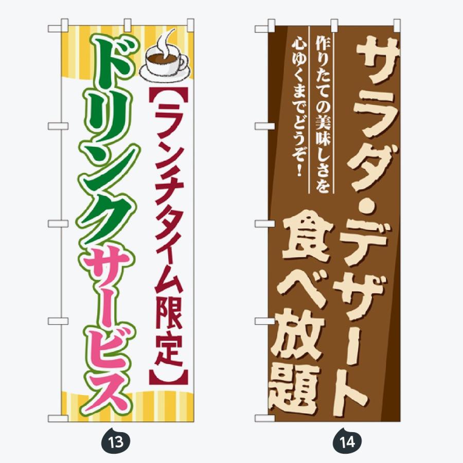 洋食ランチ のぼり旗 |  | 07