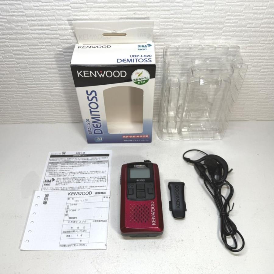KENWOOD UBZ-LS20　2個セット トランシーバー レッド 新品 JVCケンウッド 特定小電力トランシーバー UBZ-LS20 レッド デミトス