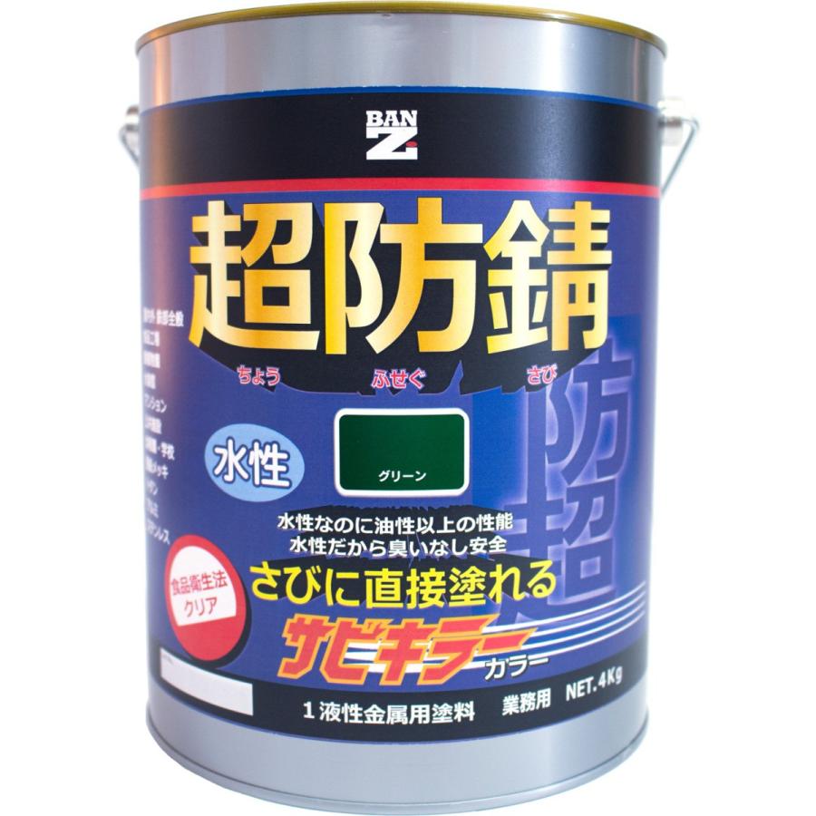 サビキラーPRO 4kg 水性錆止めプライマー さび転換 防錆 錆封じ