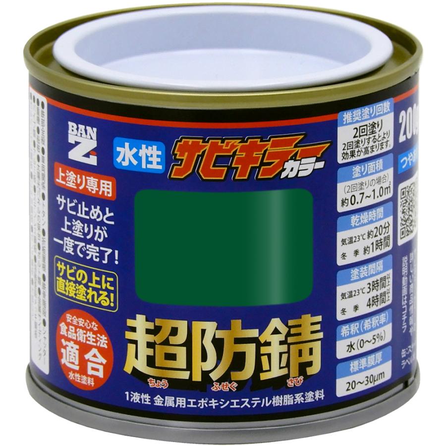 水性防錆（サビ止め）塗料 サビキラーカラー 200g 色：グリーン（日塗