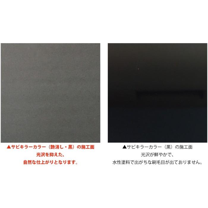 水性防錆（サビ止め）塗料 サビキラーカラー艶消し 1Kg 色：ブラック