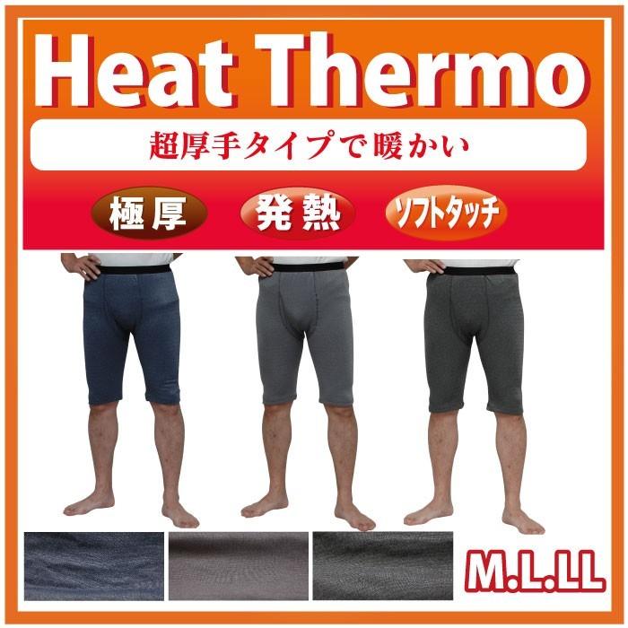 ハーフタイツ.極厚.発熱.ソフトタッチ.裏起毛「メール便不可