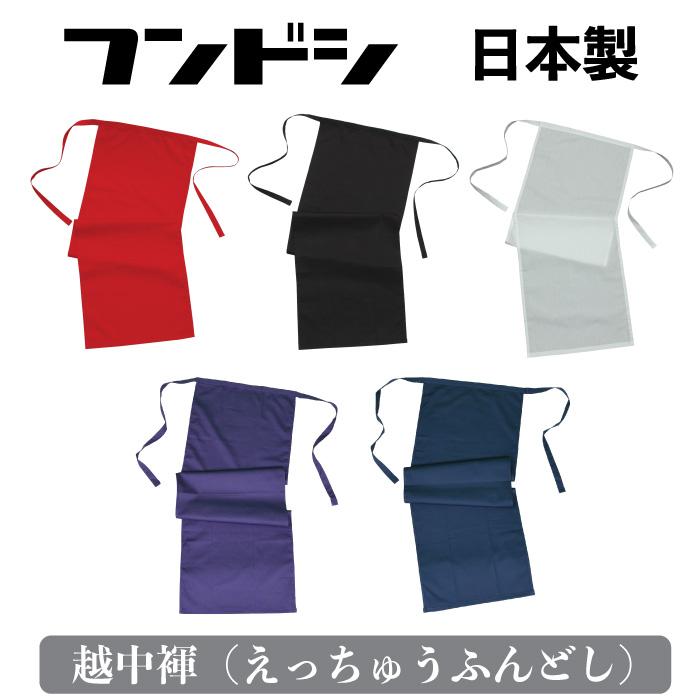 越中ふんどし.綿100％.日本製.メール便OK : 京都肌着本舗 - 通販