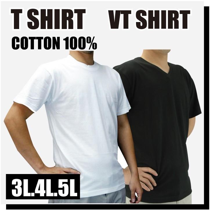 大きいサイズ 丸首ｔシャツ V首tシャツ無地 白 黒 3l 4l 5lメール便ok 中国製 4015b 京都肌着本舗 通販 Yahoo ショッピング