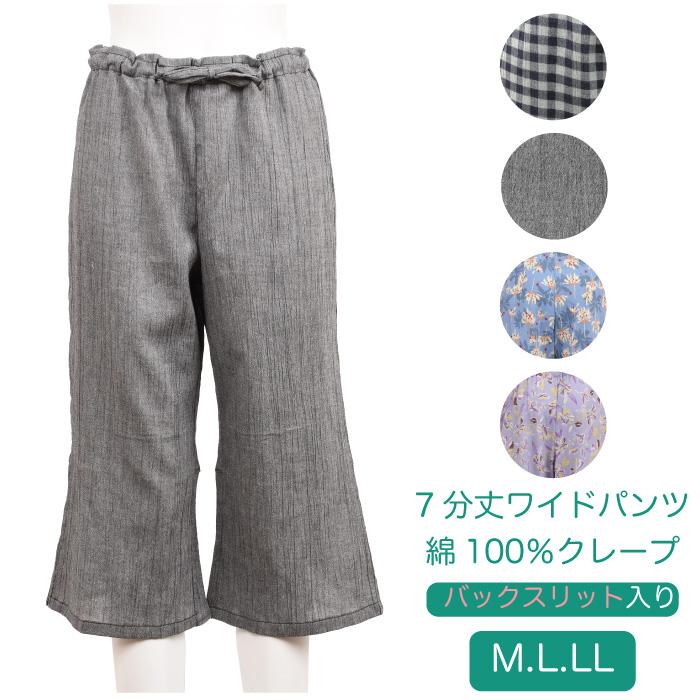 7分丈ワイドパンツ.切りかえバックスリット入り.クレープ素材.中国製