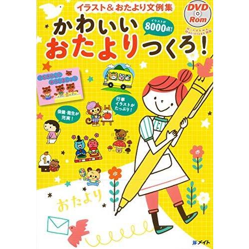 海外正規品 イラスト おたより文例集 かわいいおたよりつくろ 全商品オープニング価格特別価格 Www Muslimaidusa Org