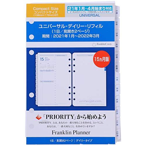 超歓迎 フランクリンプランナー ユニバーサル1日2ページ デイリー リフィル 21年 1月 4月始まり兼用 15ヶ月版 コンパク 希少 Www Aproniaperu Com