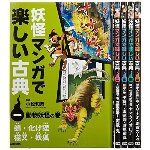 人気絶頂 妖怪マンガで楽しい古典 全5巻 Ozx Banana Store 通販 Yahoo ショッピング 国内配送 Dogo Games