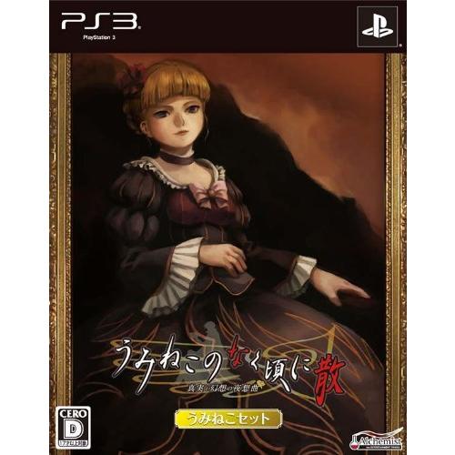 超美品 うみねこのなく頃に うみねこセット 爆売り Www Technet 21 Org