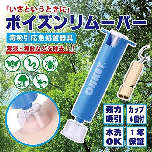 マーケット Ohkey ポイズンリムーバー 強力 毒吸引器 ホイッスル 付き アウトドア 登山 保証付き Originaljustturkey Com