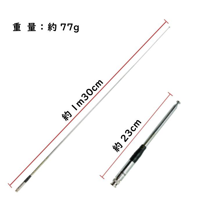 漁業無線・CB無線・アマチュア無線等に27MHz用 ハンディ BNC ロッド