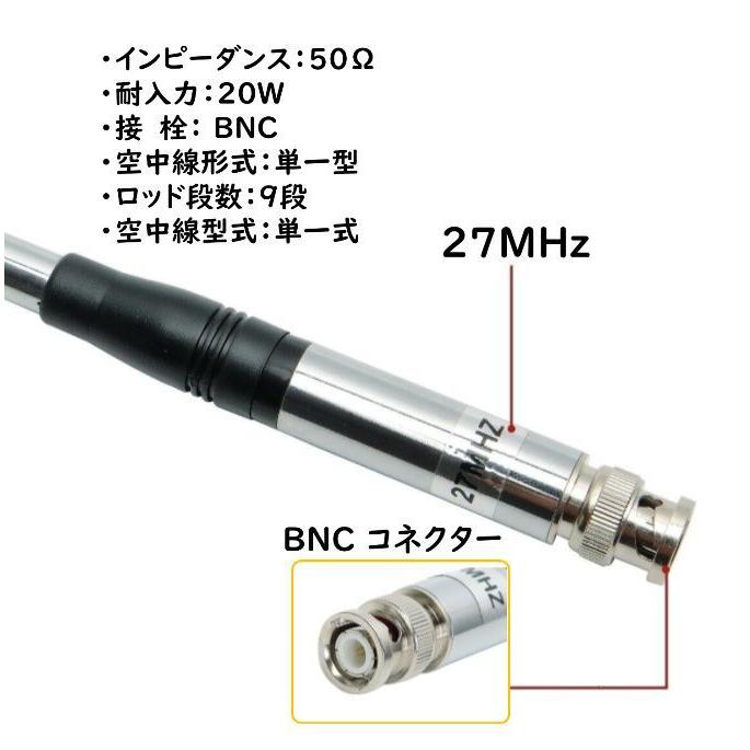 漁業無線・CB無線・アマチュア無線等に27MHz用 ハンディ BNC ロッド