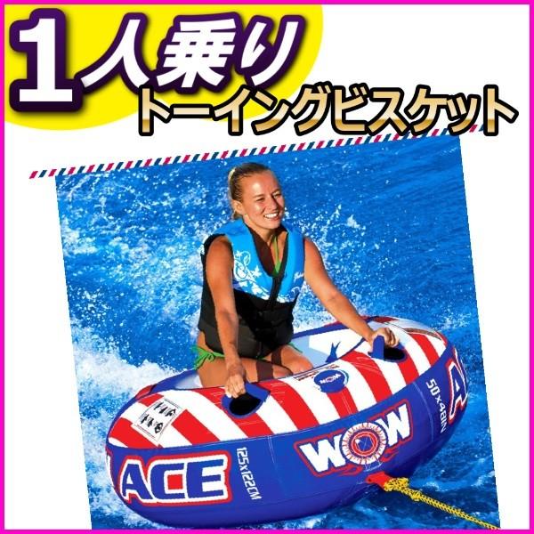 1人乗り/超大型 ゆったりサイズで ♪ トーイングビスケット 新品｜bananabeach1991