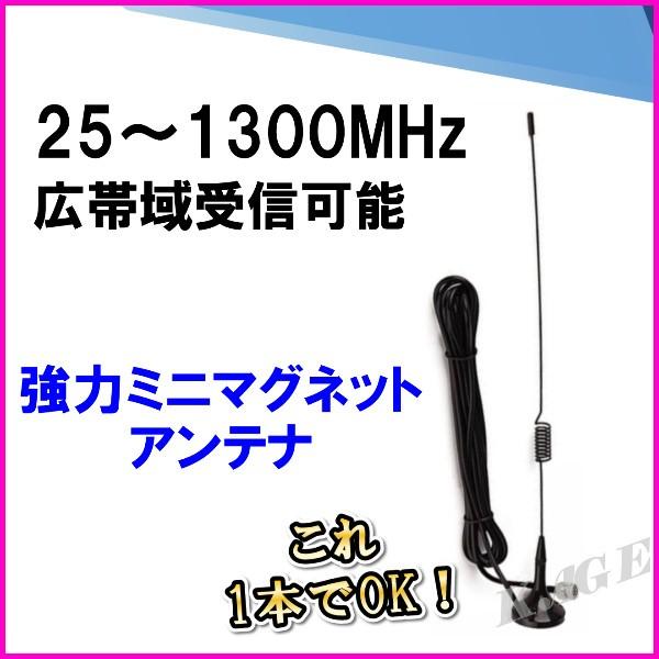 目立たずカッコ良い！25-1300MHz 広帯域受信可能 強力ミニマグネット アンテナ 新品 即納｜bananabeach1991