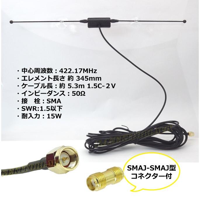 無線機搭載が隠せる 特定小電力 周波数専用 ガラス貼り付け アンテナ SMAP&J型対応 新品｜bananabeach1991｜03