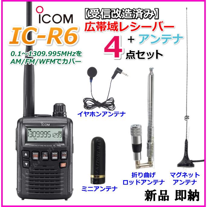 アイコム 受信改造済み Ic R6 広帯域レシーバー 受信機 バナナビーチ オリジナルお買い得 アンテナセット 新品 M962 バナナビーチ 通販 Yahoo ショッピング