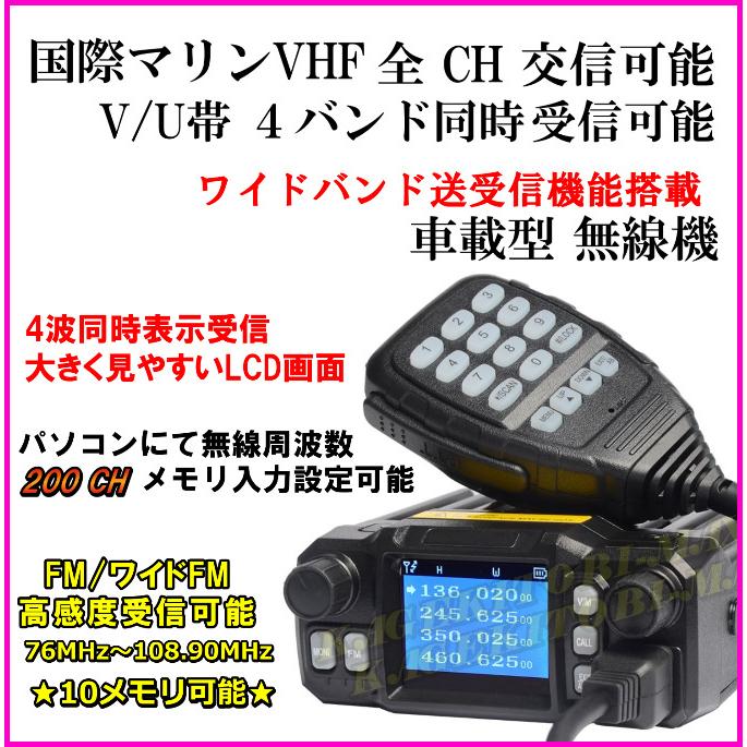 【EX4-VHF】国際マリンVHF 全チャンネル交信OK & V/U帯 4バンド 同時受信可能 ワイド送受信＆各種 情報受信OK ♪ 小型・軽量・車載型無線機 新品 箱入り ♪
