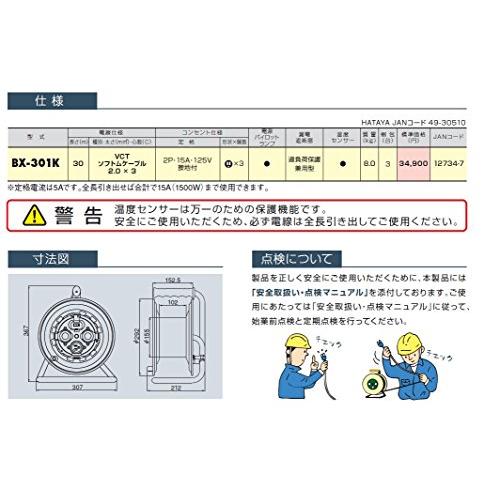 入荷即納可能 「屋外仕様コードリール」ハタヤ サンタイガーレインボーリール 単相100V 30m アース・ブレーカー付 BX301K