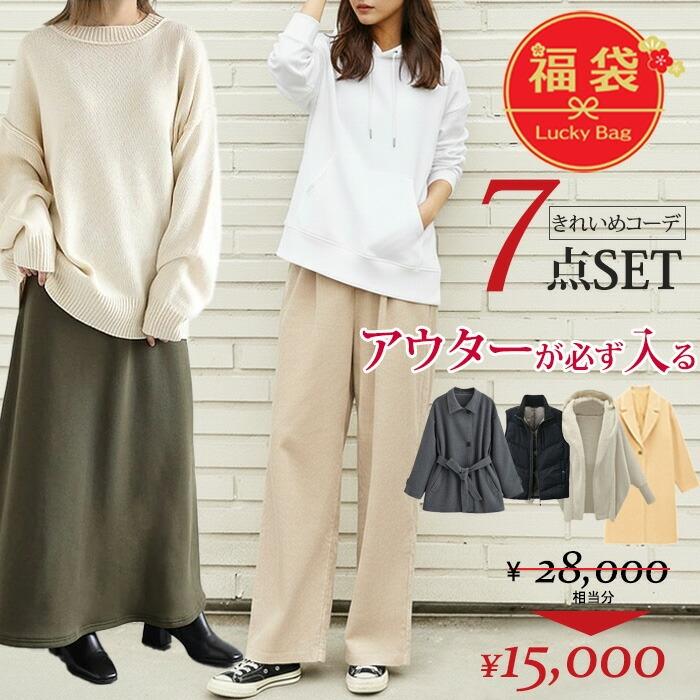 【予約販売12/23〜順次発送】福袋 2026 レディース 7点セット 福袋 きれいめ アウター トップス ボトムス パンツ スカート ブラウス シャツ サイズが選べる セットアップ 人気アイテム入り 着回しできる 2026年 大入福袋 返品交換不可 送料無料 福袋 2026 7点セット 必ずアウターが入る レディース サイズが選べる