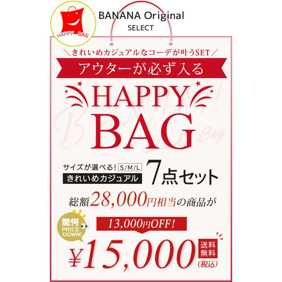 福袋 2026 7点セット 必ずアウターが入る レディース サイズが選べる