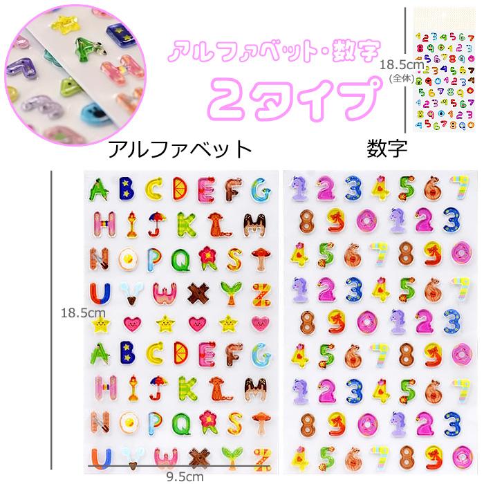 ぷくぷく① ② ③　計3枚 3D 立体 シール ぷくぷく アルファベット 数字 おはじきシール