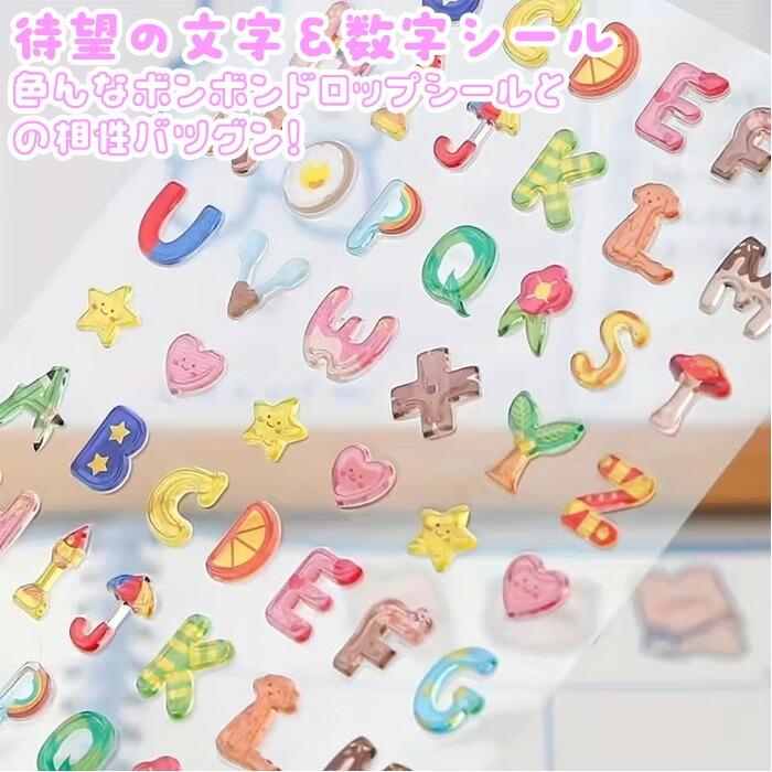 3D 立体 シール ぷくぷく アルファベット 数字 おはじきシール
