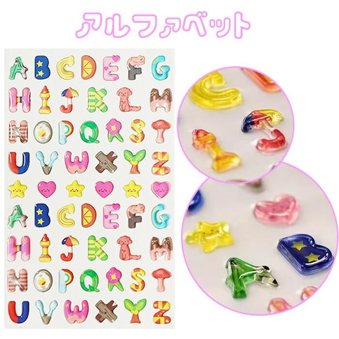 3D 立体 シール ぷくぷく アルファベット 数字 おはじきシール