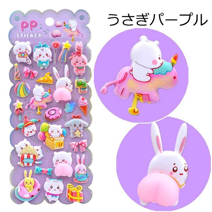 シール 3D 立体シール お尻シール 8種類 おしり ぷにぷに ぷくぷく