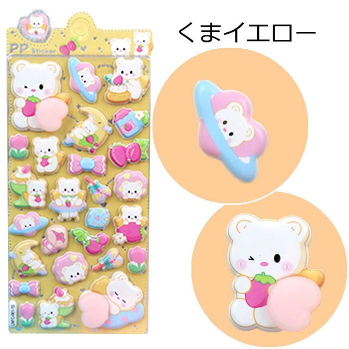 シール 3D 立体シール お尻シール 8種類 おしり ぷにぷに ぷくぷく