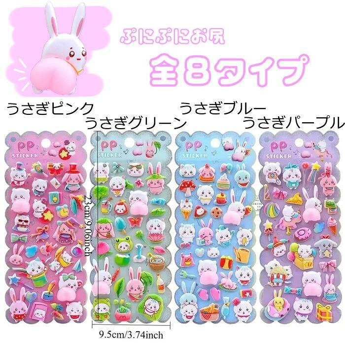 ボンボンドロップ シール 3D立体シール お尻シール 8種類 おしり