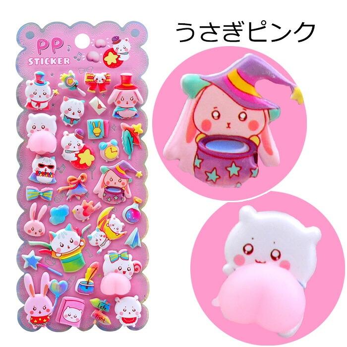 シール 3D 立体シール お尻シール 8種類 おしり ぷにぷに ぷくぷく