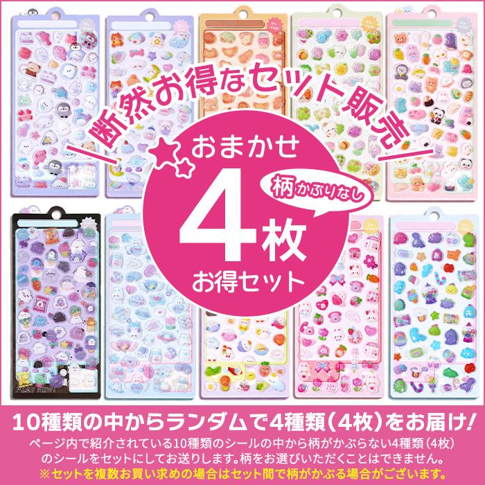 ぷくぷくシール ぷっくり 立体 シール 10種類 3dシール かわいい 人気