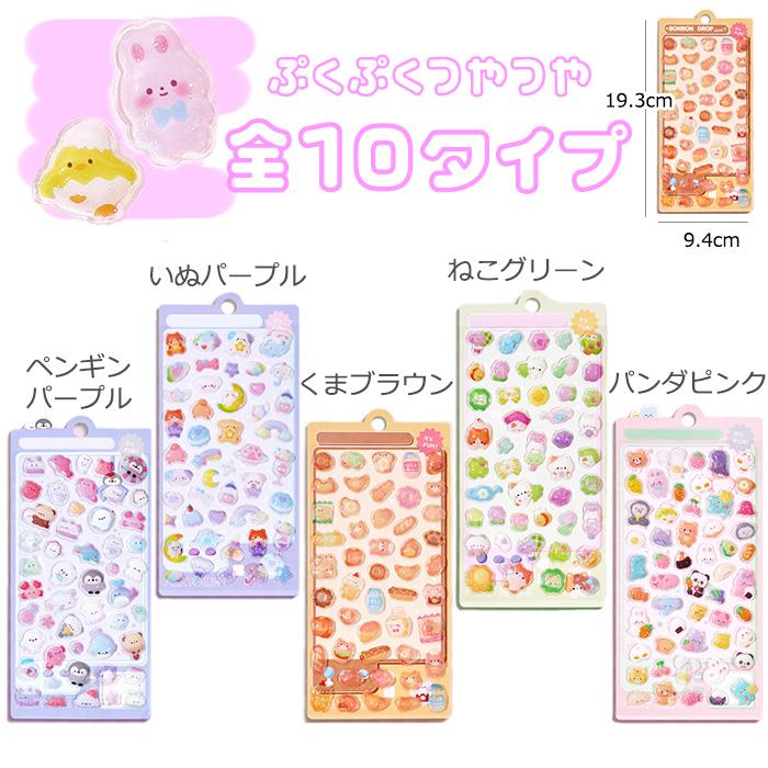 ぷくぷくシール ぷっくり 立体 シール 10種類 3dシール かわいい 人気