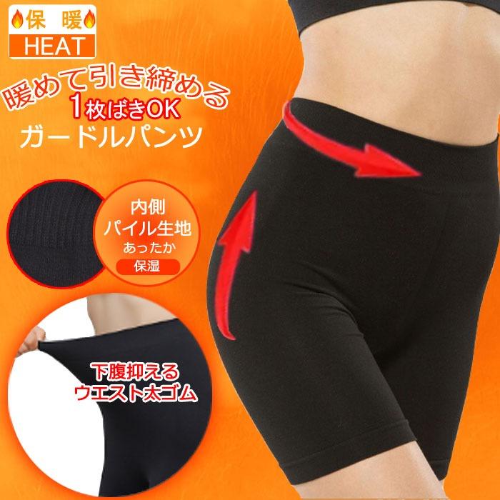 ガードルショーツ ガードルパンツ 暖かい 保暖 インナー 裏起毛 補正下着 ヒップアップ ガードル ぽっこりお腹 着圧 ショーツ お尻 お腹長め パイル |  | 03