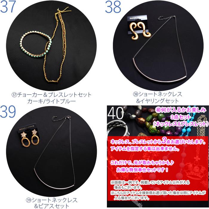 福袋 2026 アクセサリー ネックレス イヤリング ピアス ブレスレット