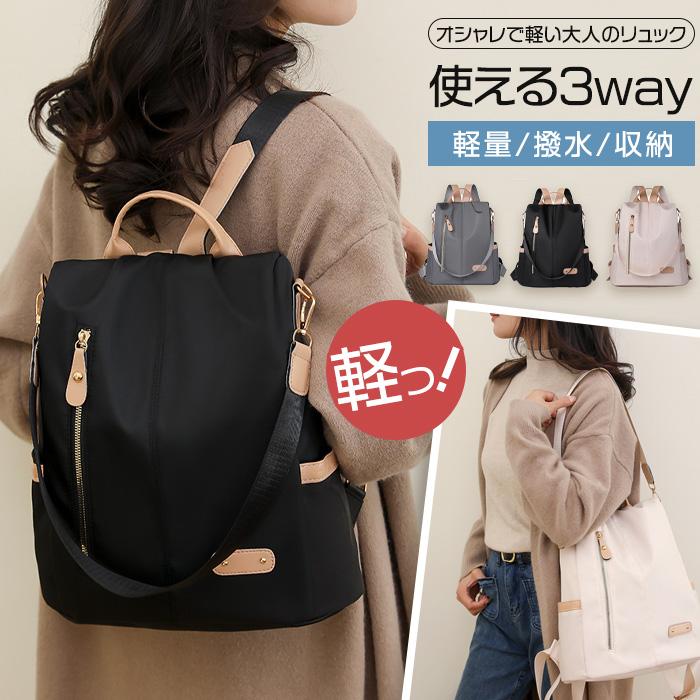 リュック 撥水 3way ショルダー 手提げ バッグ レディース A4 肩掛け
