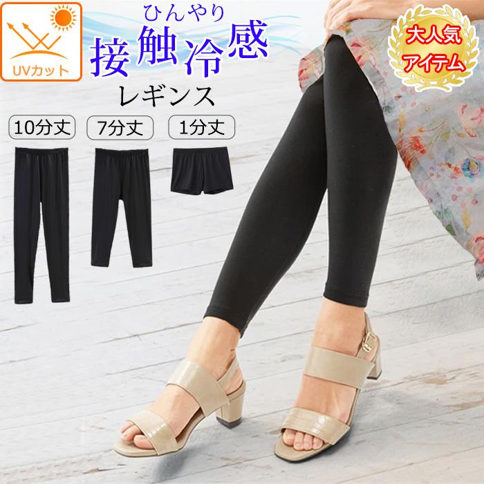 ひんやり 冷感 レギンス 伸ひるトレッチ 10分丈 7分丈 1分丈 接触冷感 紫外線 Uvカット クール スパッツ レディース 夏 薄手 大きいサイズ スポーツ アウトドア Clegn レディースファッションバナナ 通販 Yahoo ショッピング