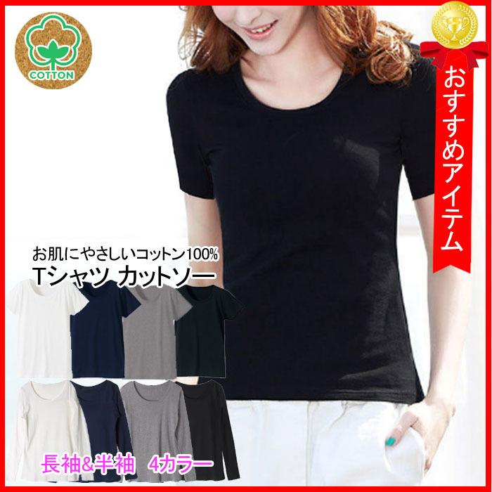 白、黒　ラウンドコットンカットソー ネックライン広め カットソー Tシャツ 綿 コットン 100% 長袖 半袖 V