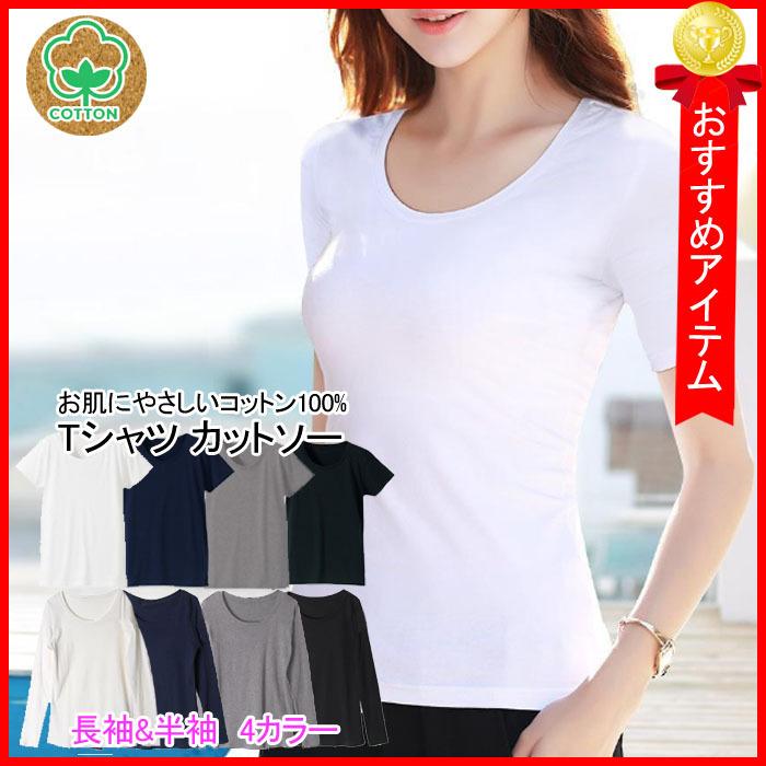 レディース カットソー Tシャツ 綿 コットン 100% 半袖 長袖 丸首  