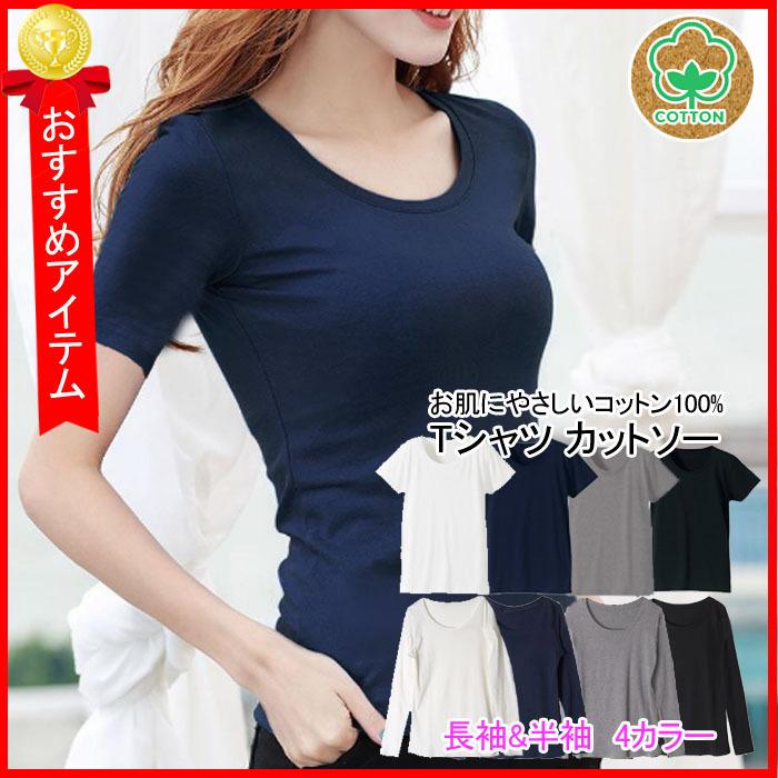 レディース カットソー Tシャツ 綿 コットン 100% 半袖 長袖 丸首 Vネック ラウンドネック 白 黒 紺 ホワイト ブラック ネイビー グレー スーツ インナー |  | 14
