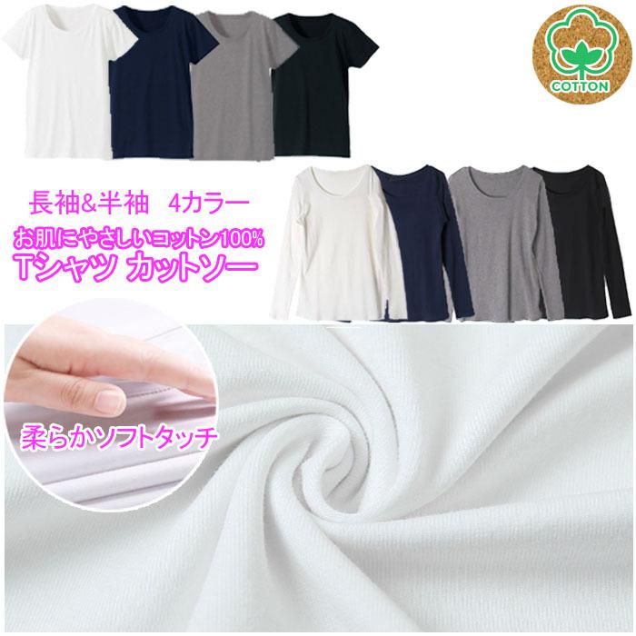 レディース カットソー Tシャツ 綿 コットン 100% 半袖 長袖 丸首 Vネック ラウンドネック 白 黒 紺 ホワイト ブラック ネイビー グレー スーツ インナー |  | 30