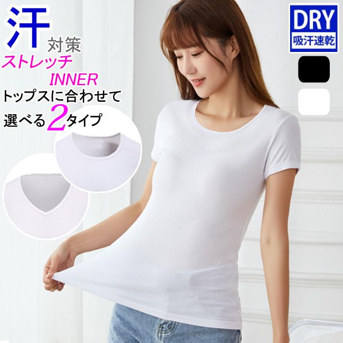 冷感 ドライ 汗取り インナー 半袖 丸首 ラウンドネック Vネック レディース 春夏 汗対策 脇汗 汗染み ストレッチ 吸汗速乾 Dryh レディースファッションバナナ 通販 Yahoo ショッピング