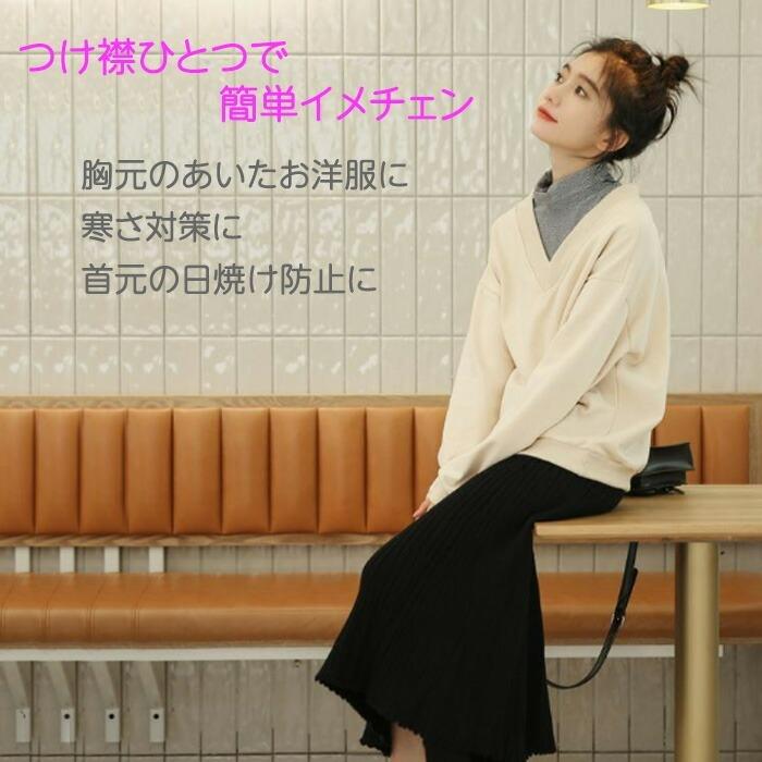 つけ襟 付け襟 タートル ハイネック カットソー メール便送料無料 スタンドカラー 白 黒 ホワイト ブラック グレー 付け襟コーデ タートル |  | 13